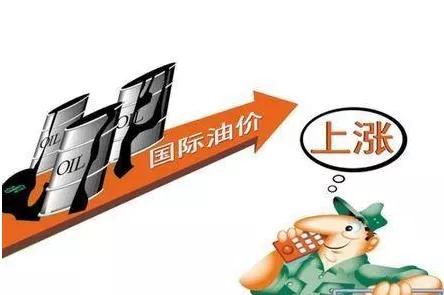 國(guó)際油價(jià)三連漲創(chuàng)3個(gè)月新高 社會(huì)經(jīng)濟(jì)咨詢服務(wù)視角下的油價(jià)預(yù)期漲幅分析