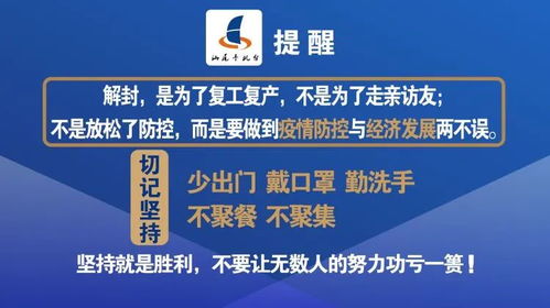 落實(shí)分區(qū)分級(jí)精準(zhǔn)防控 奮力奪取疫情防控和經(jīng)濟(jì)社會(huì)發(fā)展雙勝利